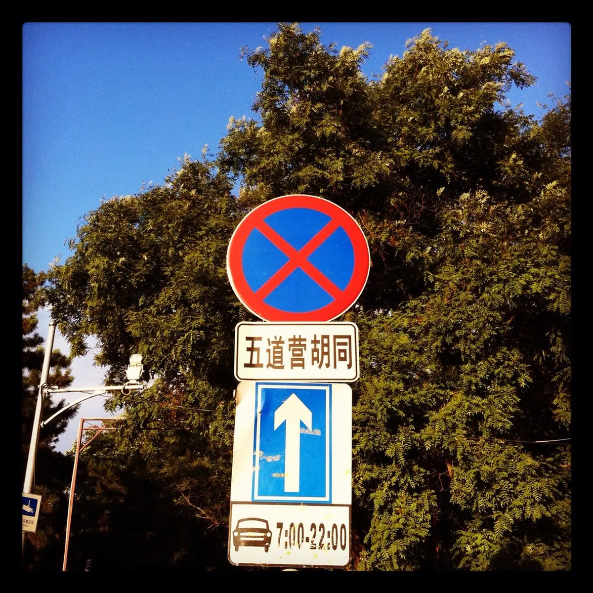 2. Wudaoying Hutong